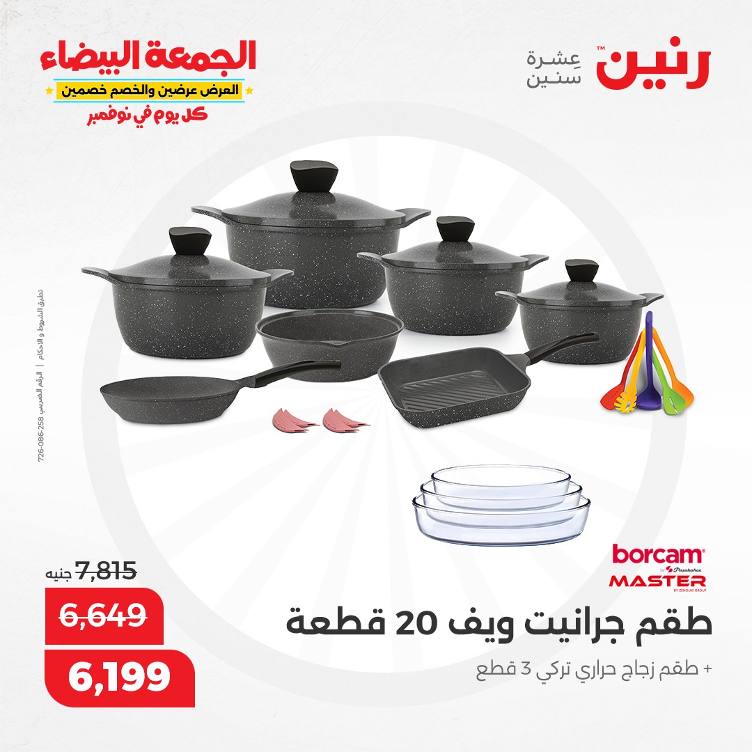 raneen offers from 19nov to 19nov 2024 عروض رنين من 19 نوفمبر حتى 19 نوفمبر 2024 صفحة رقم 44